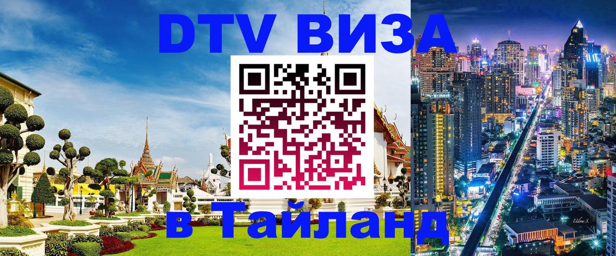 Цены на DTV визу в Таиланд — пакеты услуг, достаточно даже паспорта - 
